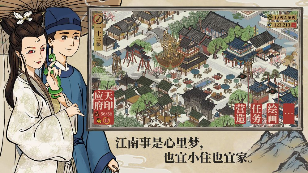 江南百景图1.2.3无限安卓最新版