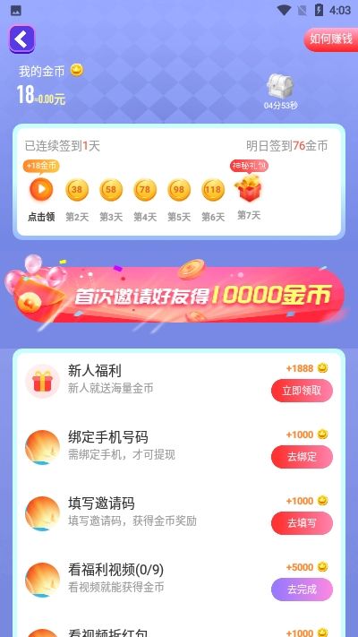 超级成语大闯关红包版安卓游戏