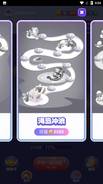 超级成语大闯关红包版安卓游戏