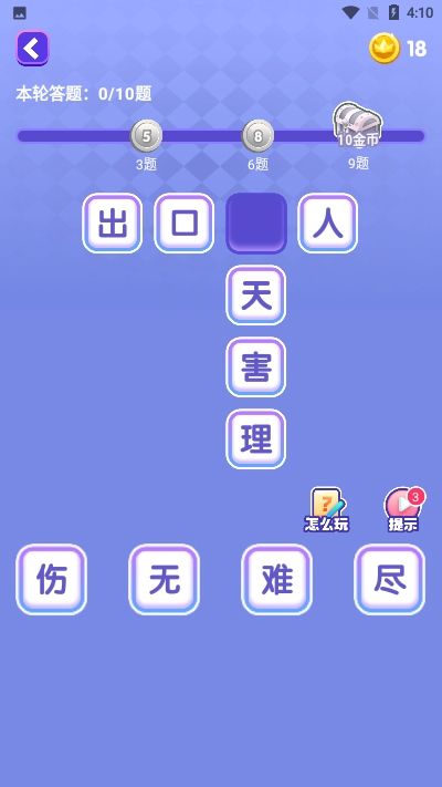 超级成语大闯关红包版安卓游戏