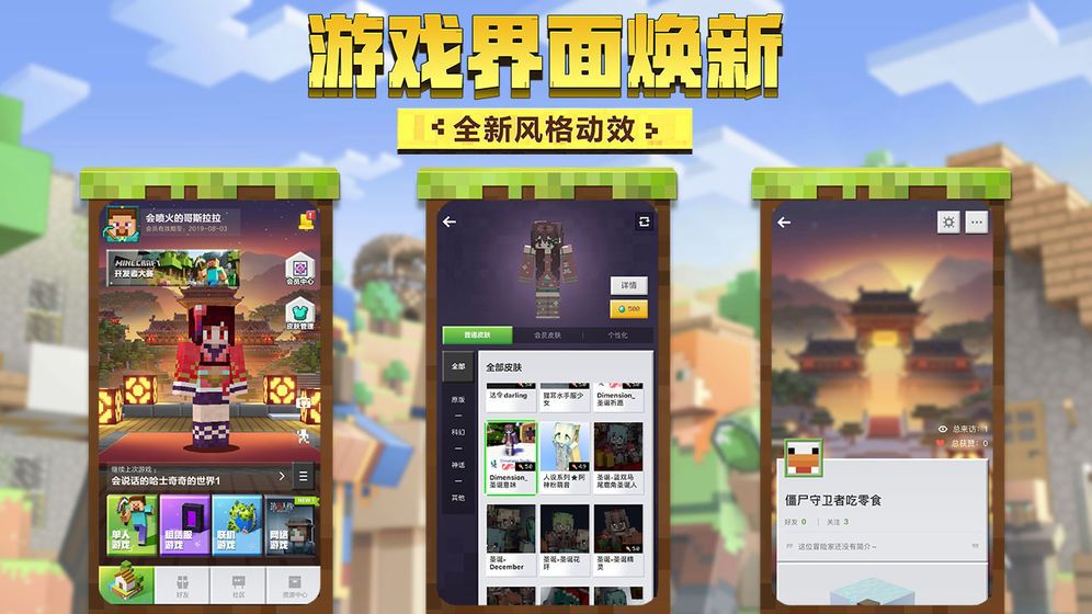 我的世界Minecraft1.16.20.50国际版版