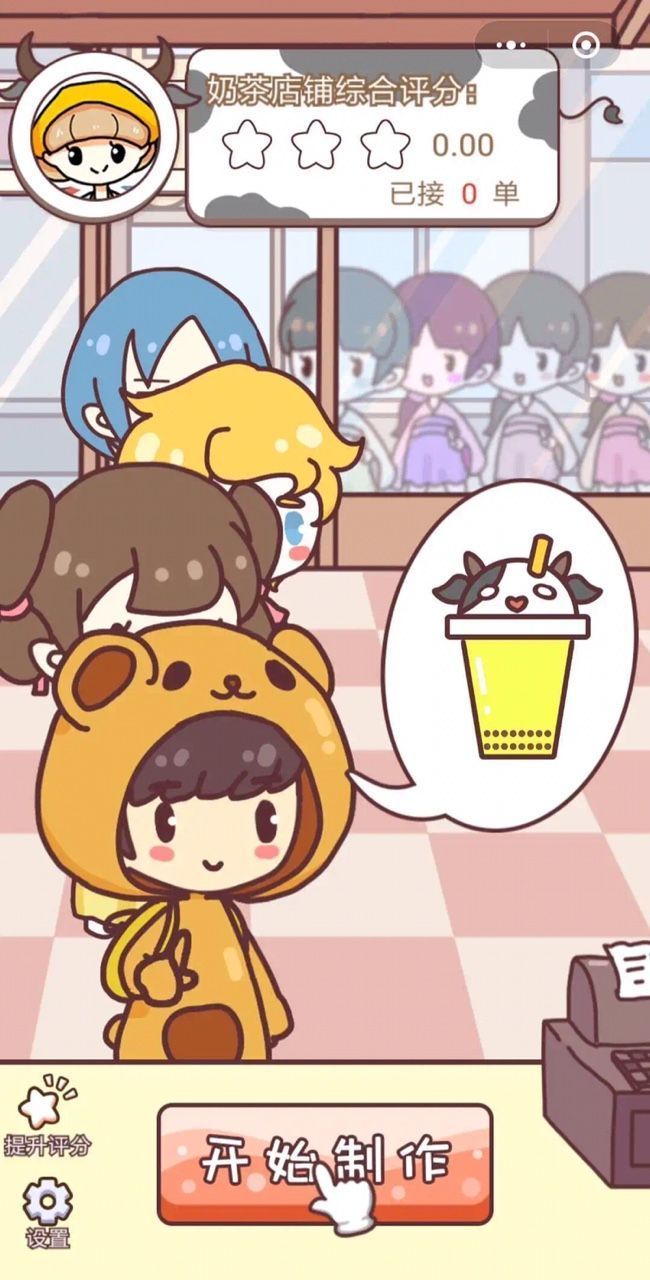 奶茶女王游戏版