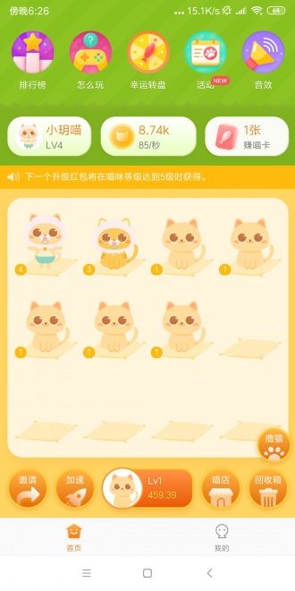 喵世界APP红包版