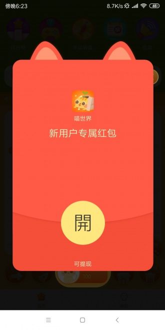 喵世界APP红包版