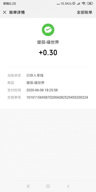 喵世界APP红包版