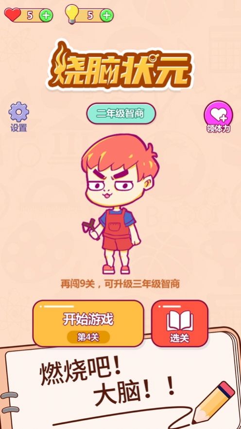 这题太难了超人时刻