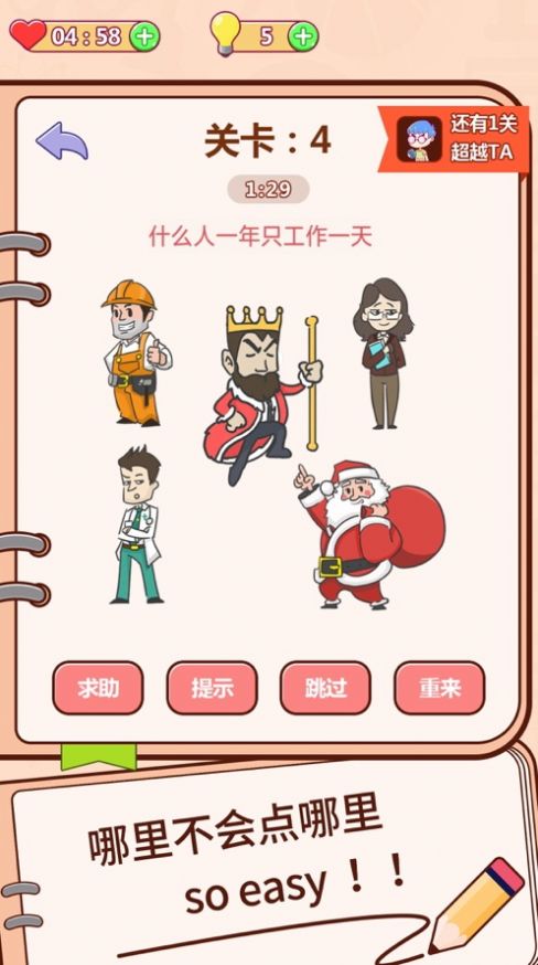 这题太难了超人时刻