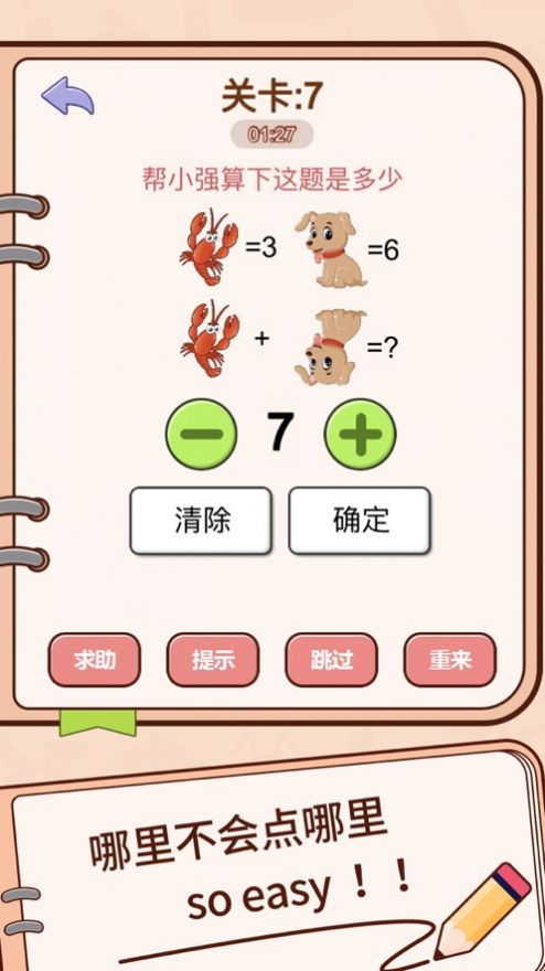 这题太难了超人时刻