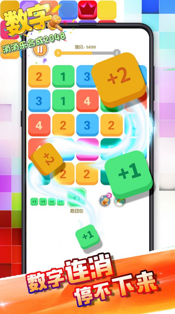 数字消消乐合成2048游戏红包版