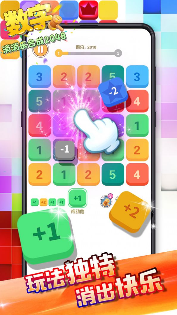 数字消消乐合成2048游戏红包版
