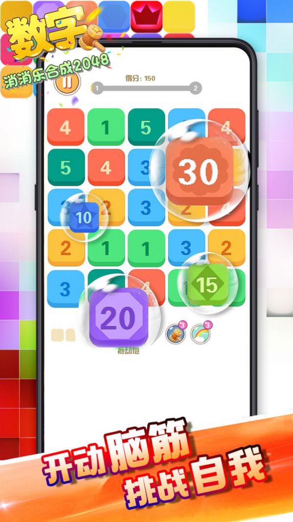 数字消消乐合成2048游戏红包版