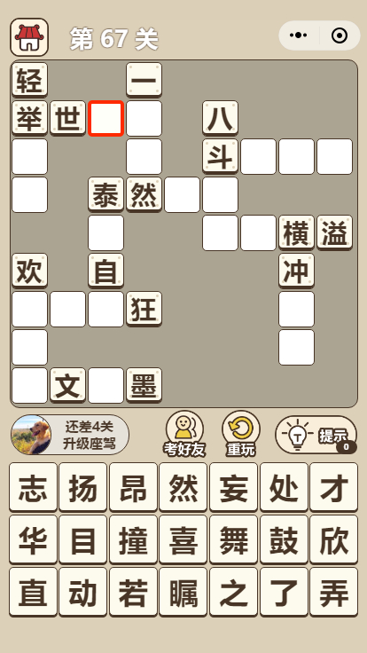 连连猜成语小游戏红包版