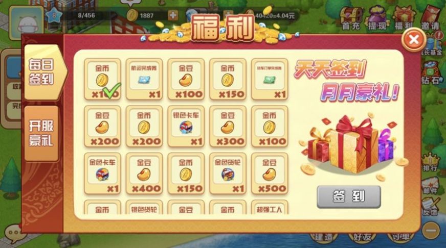 天天爱农庄