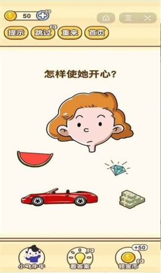 思维至上游戏免费金币最新版