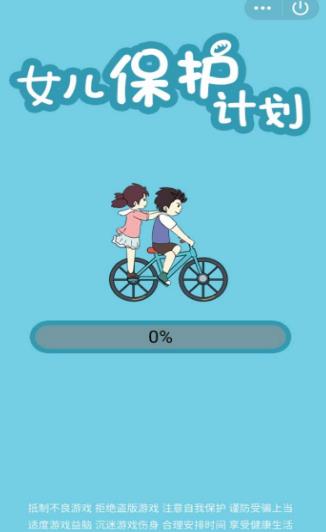 女儿保护计划游戏安卓版