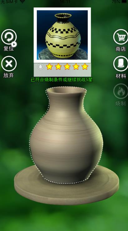 陶瓷陶艺模拟器游戏安卓版