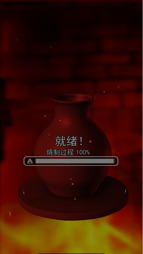 陶瓷陶艺模拟器游戏安卓版