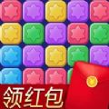 消除星星乐下载-消除星星乐红包版最新版下载v2.5.1