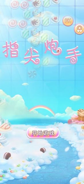 指尖炮手