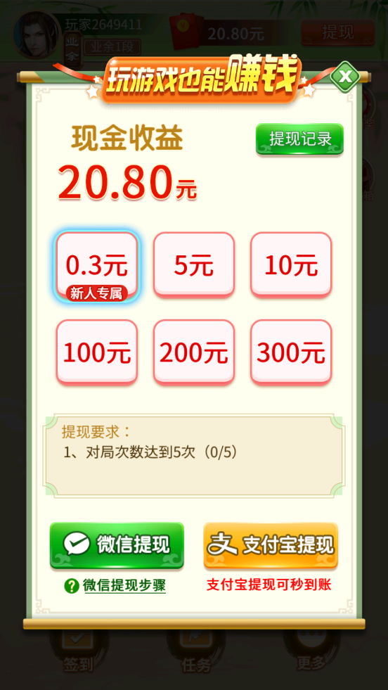 中国象棋竞赛版领红包