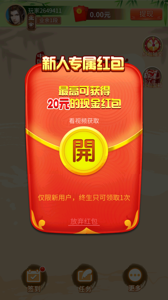 中国象棋竞赛版领红包