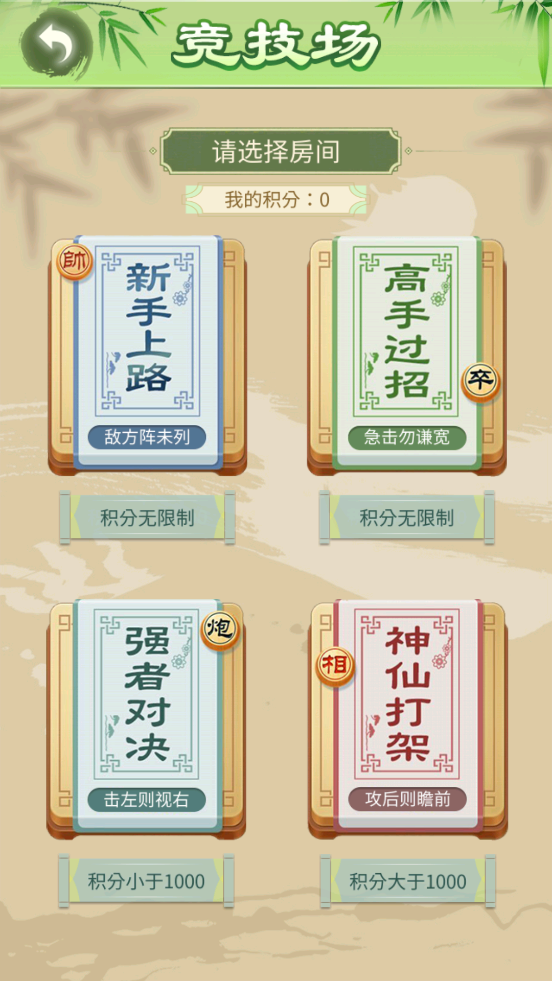 中国象棋竞赛版领红包