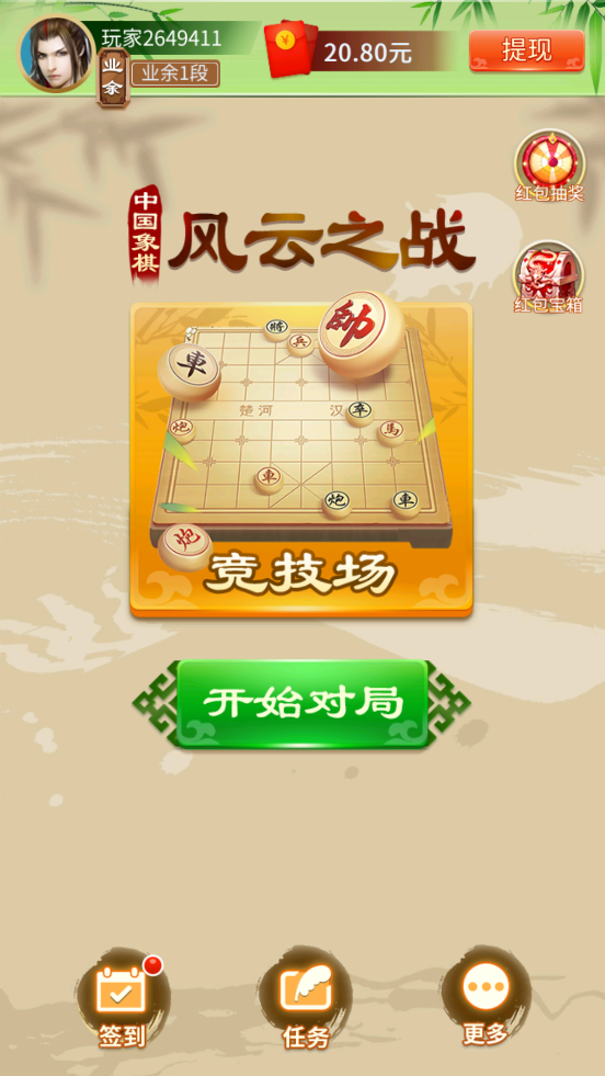 中国象棋竞赛版领红包