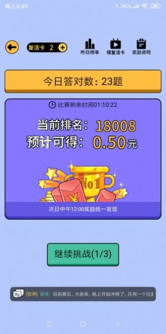 答题强人红包版游戏