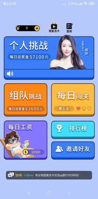 答题强人红包版游戏