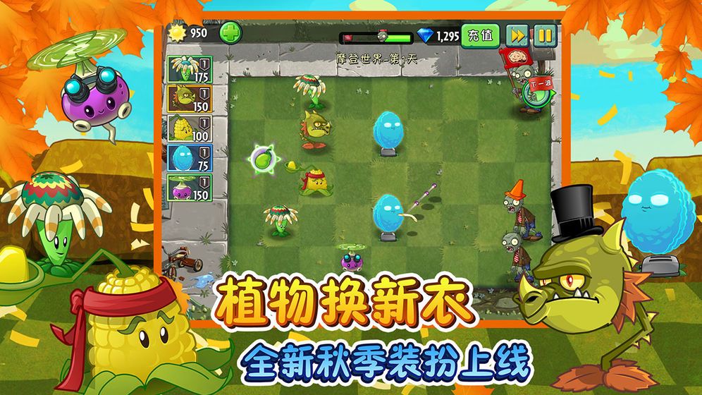 豌豆射手打僵尸的游戏版下载