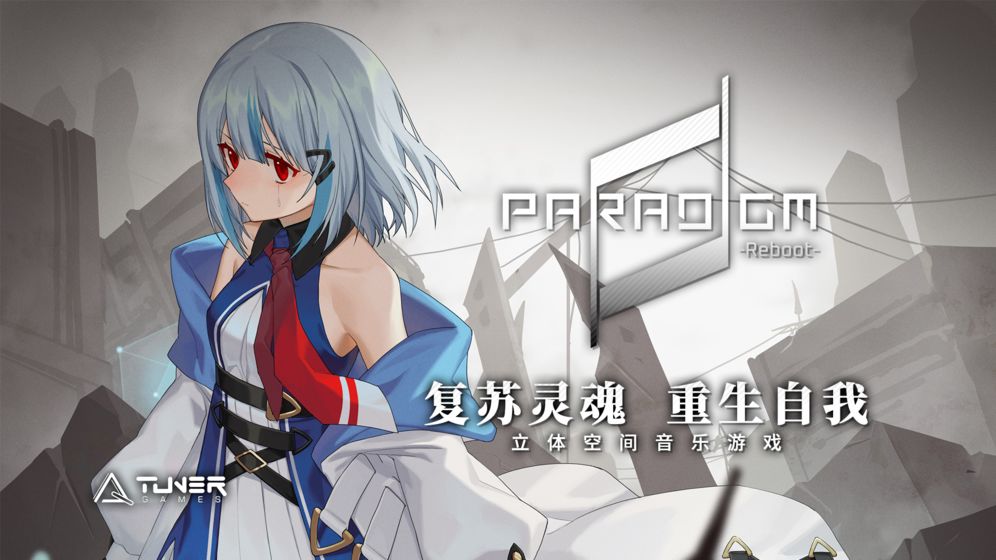 Paradigm Reboot游戏中文手机版