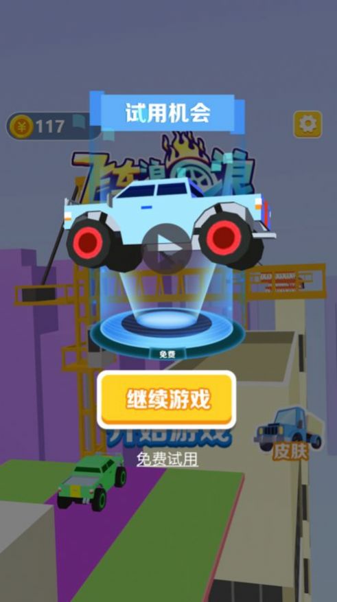 飞车2048游戏红包版