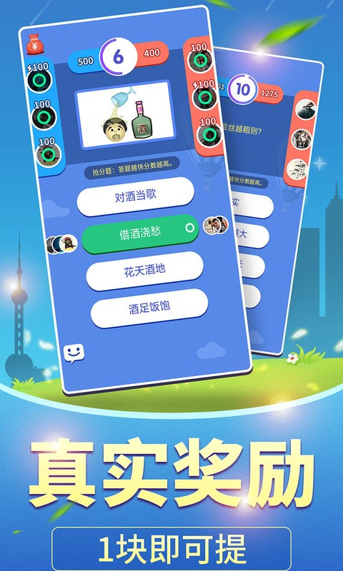 全民爱答题柳岩代言红包版最新版