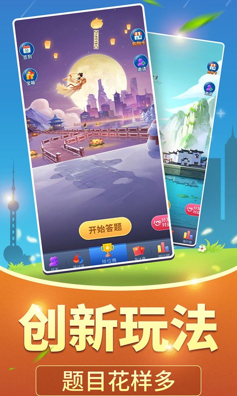 全民爱答题柳岩代言红包版最新版