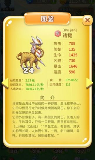 天天养神兽