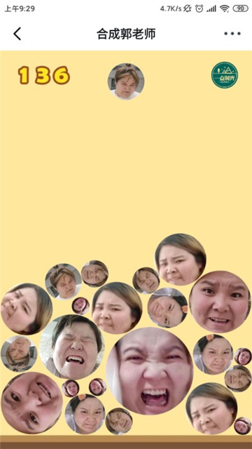 合成郭老师手机版