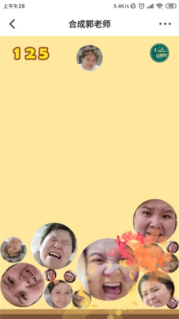 合成郭老师手机版