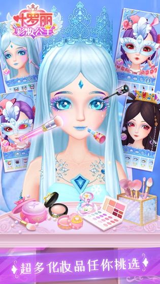 叶罗丽彩妆公主正版内测版2021春节版