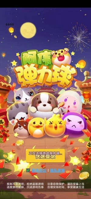 阿伟弹力球红包版下载版领皮肤领点券