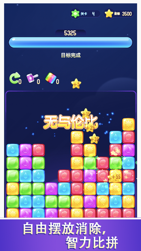 完美消消乐游戏红包版