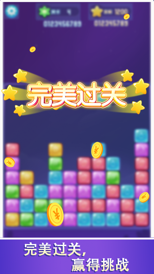 完美消消乐游戏红包版