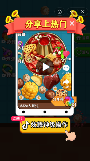 合成火锅游戏红包版