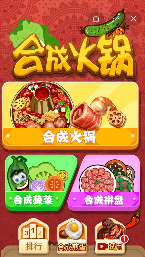 合成火锅游戏红包版