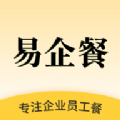 易企餐App下载-易企餐App最新版下载v2.6.5
