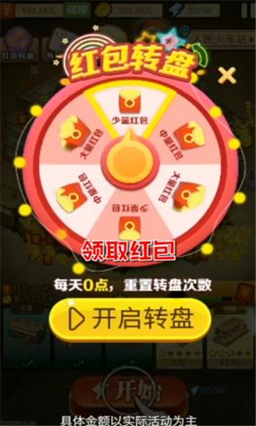 富豪大亨游戏红包版