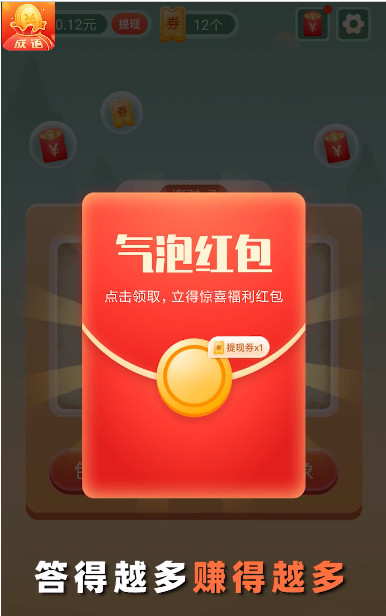 金金成语游戏领红包福利版