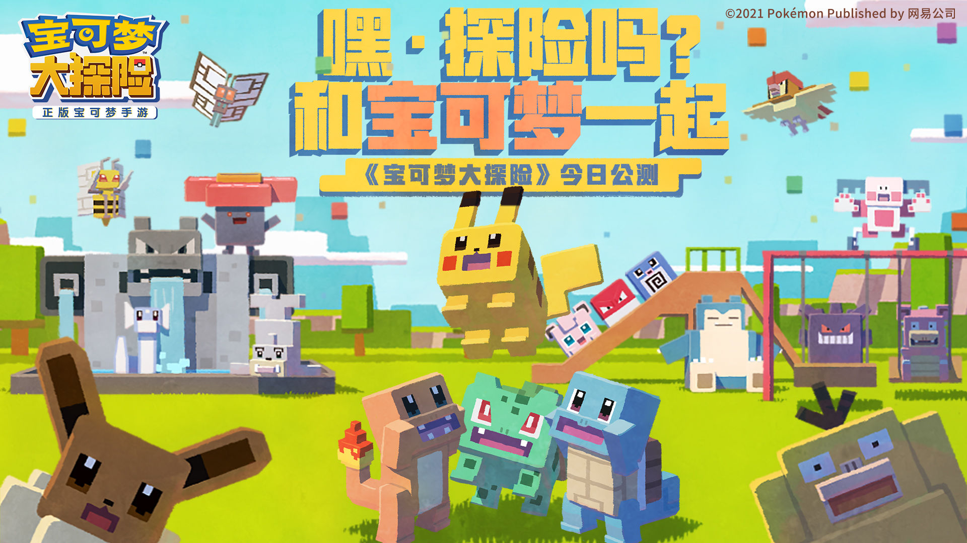网易Pokemon Quest国服正版安卓游戏