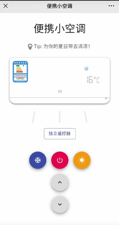 夏日小空调链接版