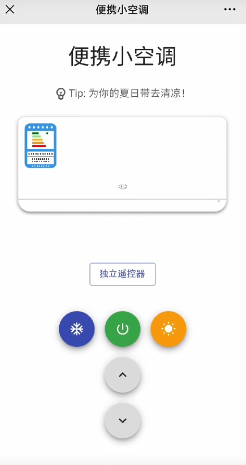 夏日小空调链接版