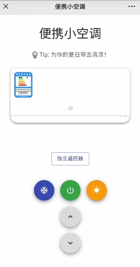 夏日小空调链接版